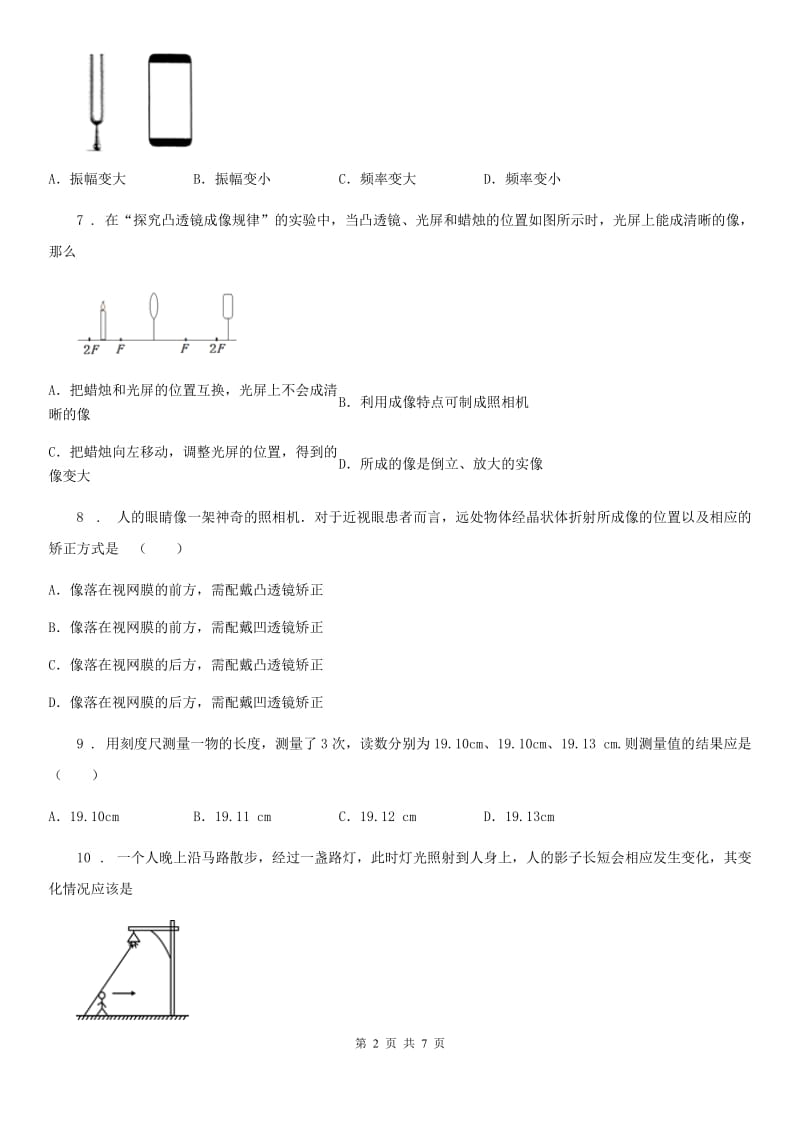 石家庄市2019-2020学年八年级上学期期末考试物理试题A卷_第2页