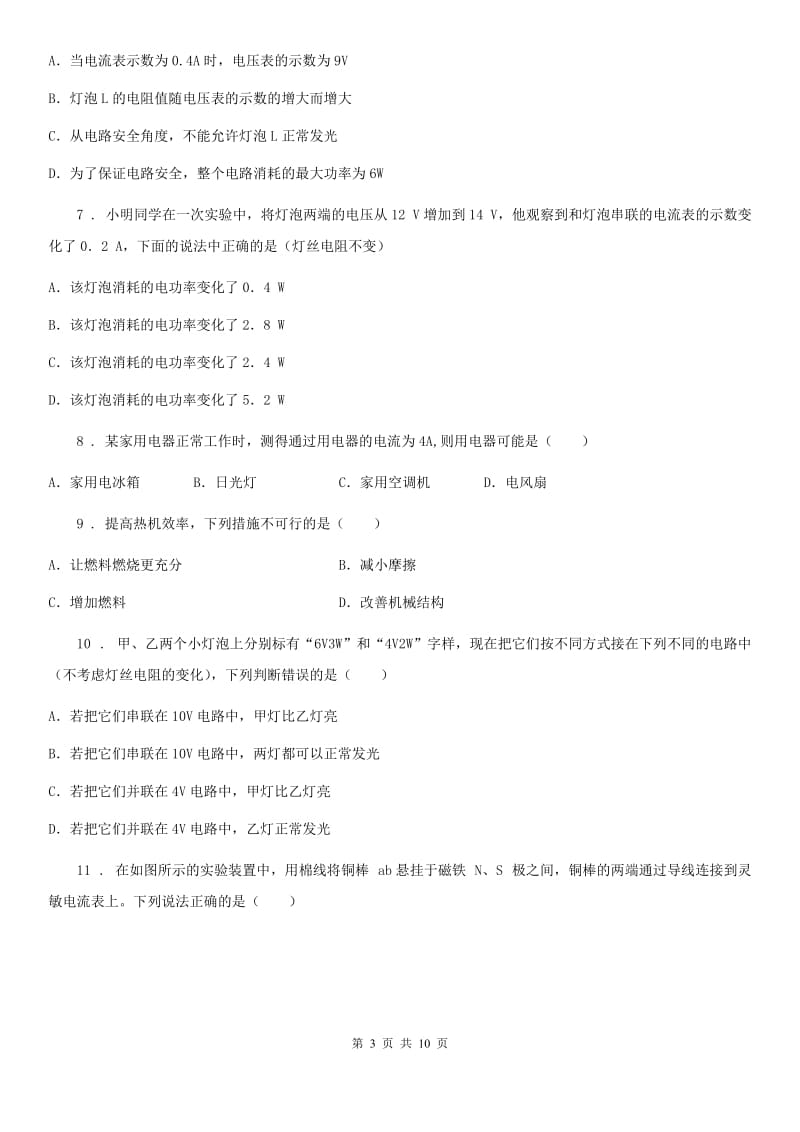 河南省2020年九年级（上）期末质量检测物理试题A卷_第3页