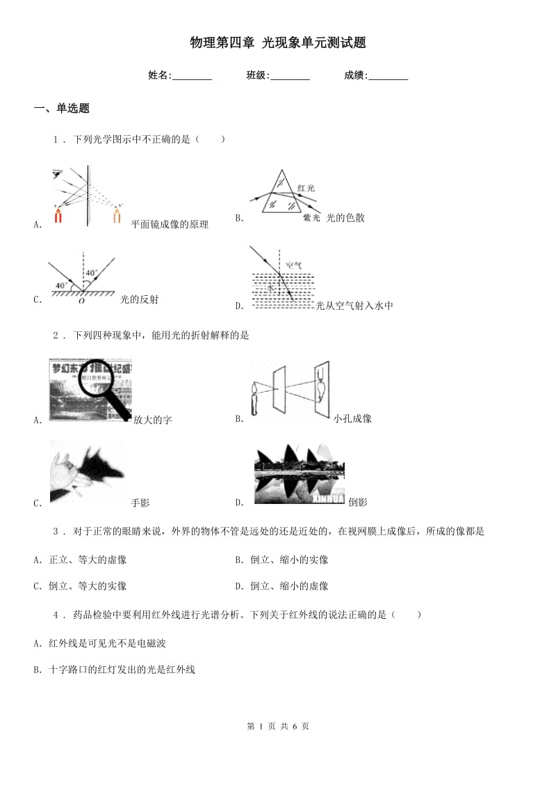 物理第四章 光现象单元测试题_第1页