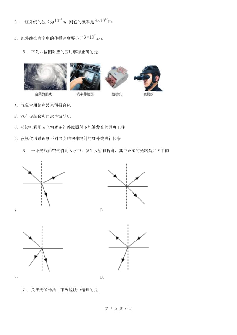 物理第四章 光现象单元测试题_第2页