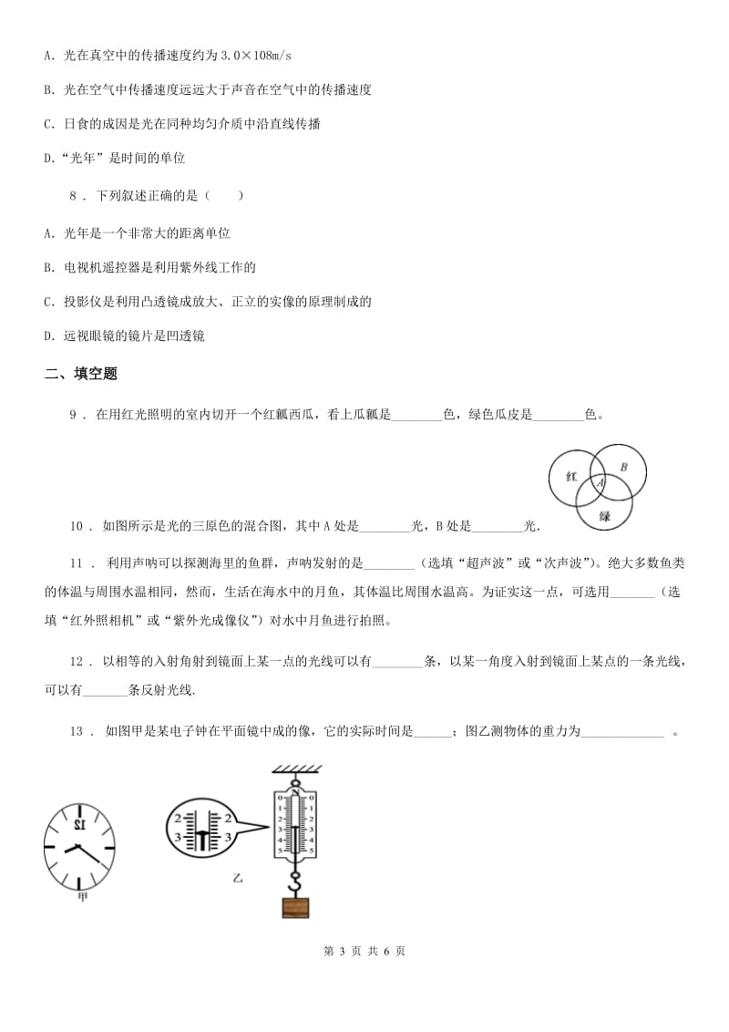 物理第四章 光现象单元测试题_第3页