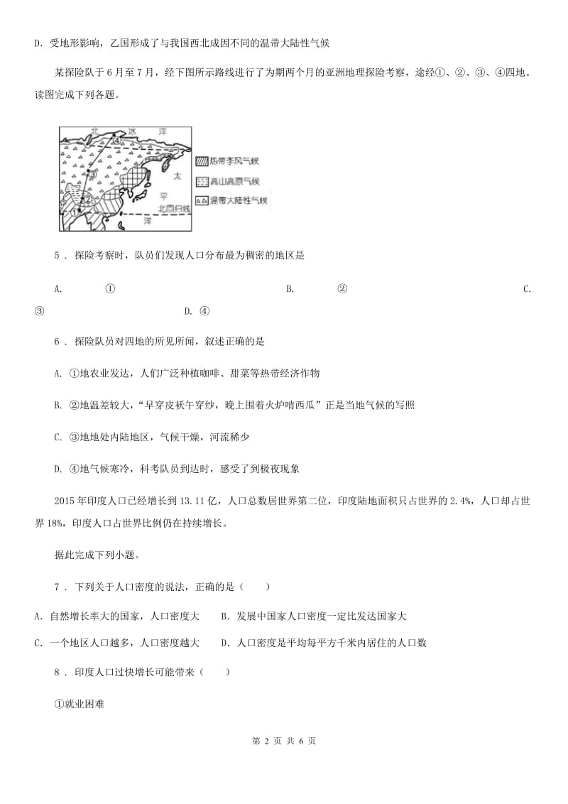 长沙市2019-2020年度七年级下学期第一次月考地理试题A卷_第2页