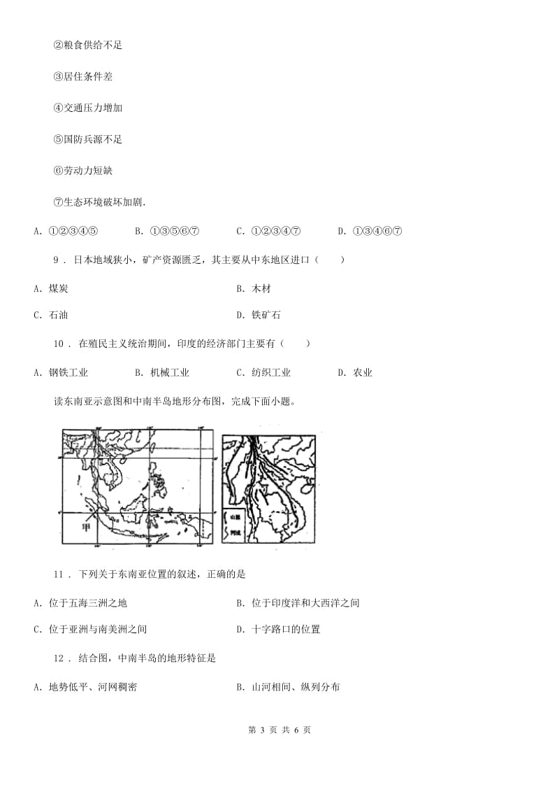 长沙市2019-2020年度七年级下学期第一次月考地理试题A卷_第3页