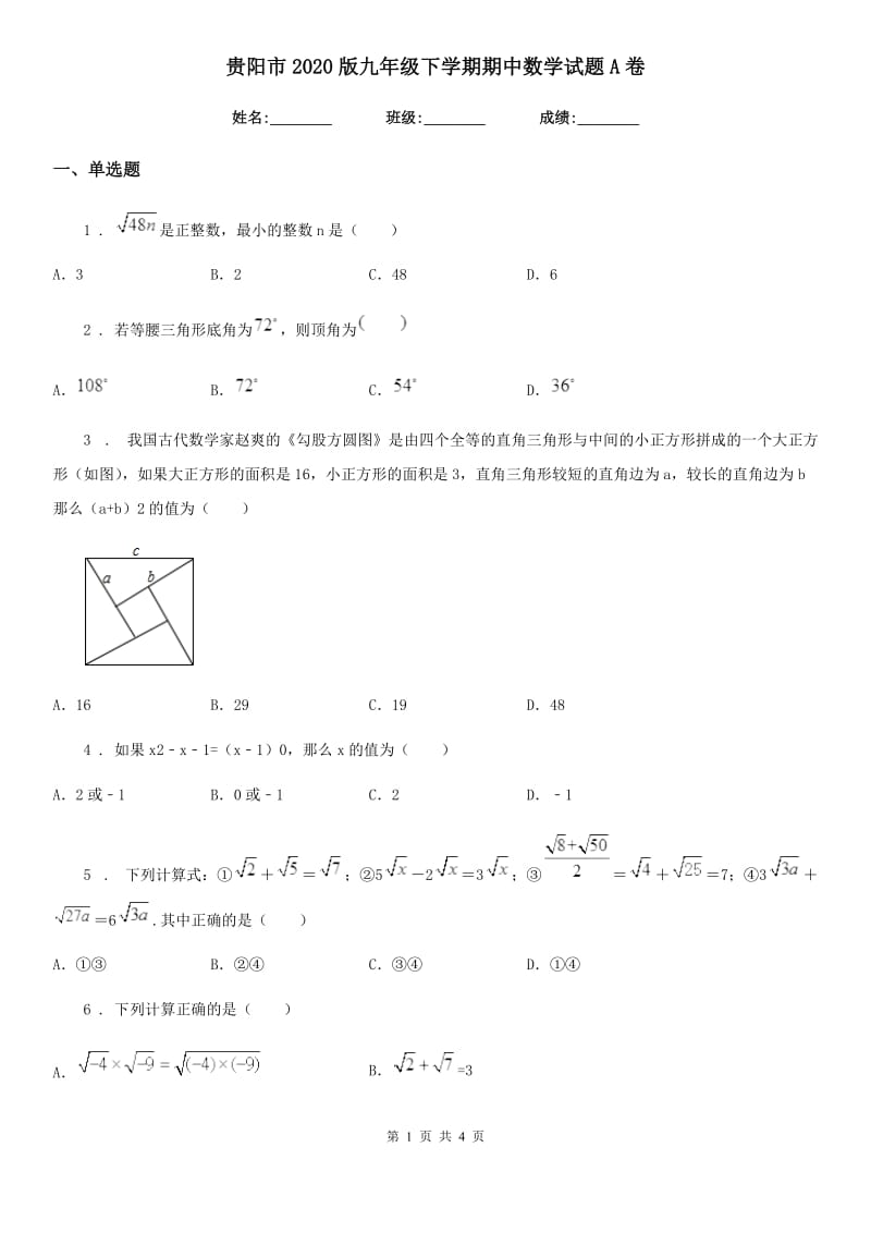 贵阳市2020版九年级下学期期中数学试题A卷_第1页