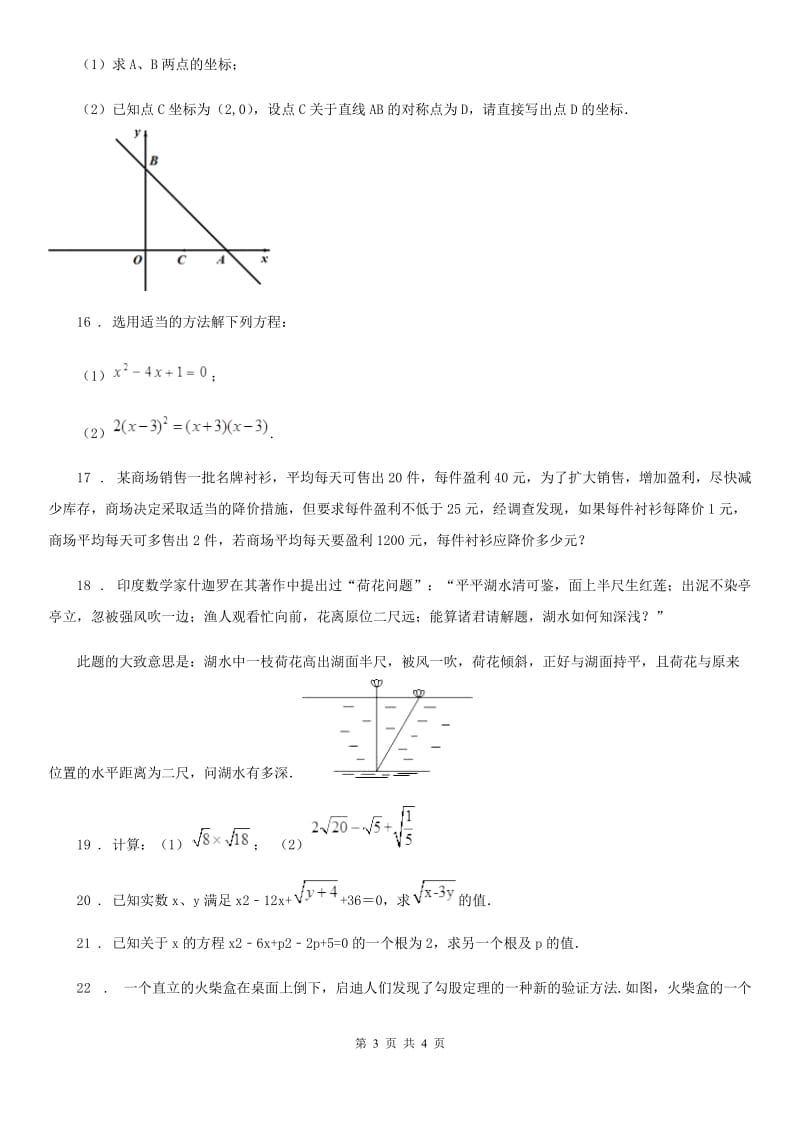 贵阳市2020版九年级下学期期中数学试题A卷_第3页