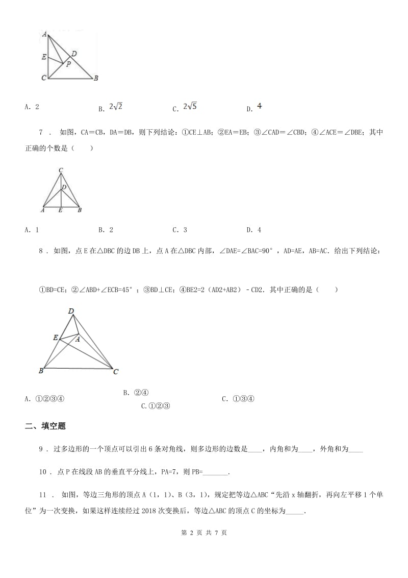 南昌市2020年（春秋版）八年级上学期期中数学试题D卷_第2页