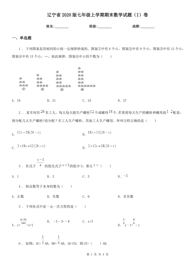 辽宁省2020版七年级上学期期末数学试题（I）卷_第1页