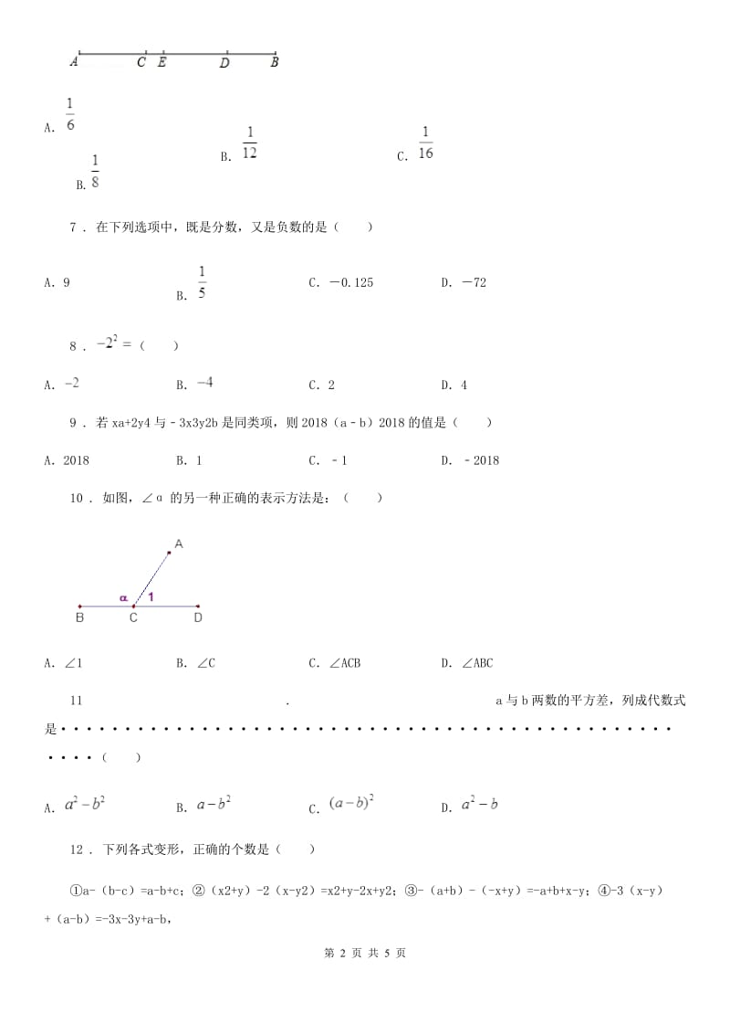 辽宁省2020版七年级上学期期末数学试题（I）卷_第2页