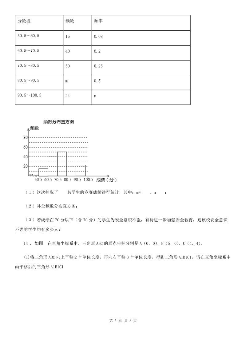 广西壮族自治区2019-2020学年七年级下学期期末数学试题C卷_第3页