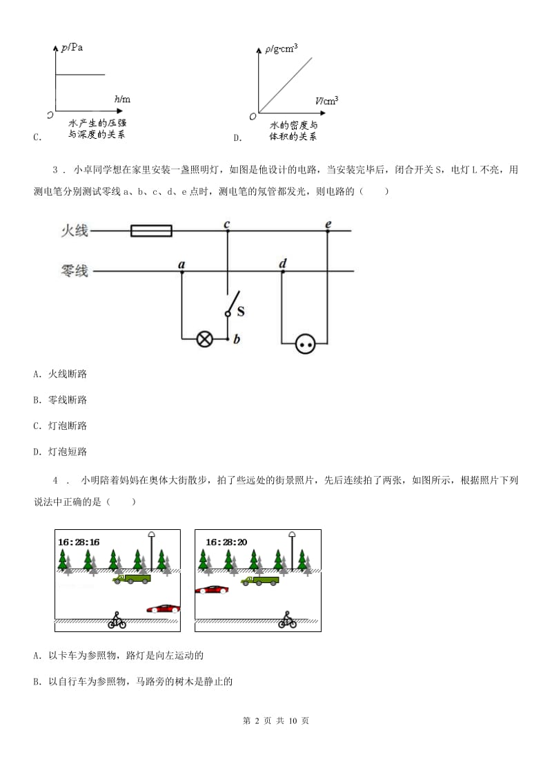 广州市2019-2020学年中考物理试题C卷_第2页