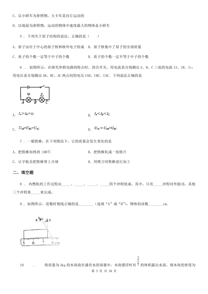 广州市2019-2020学年中考物理试题C卷_第3页