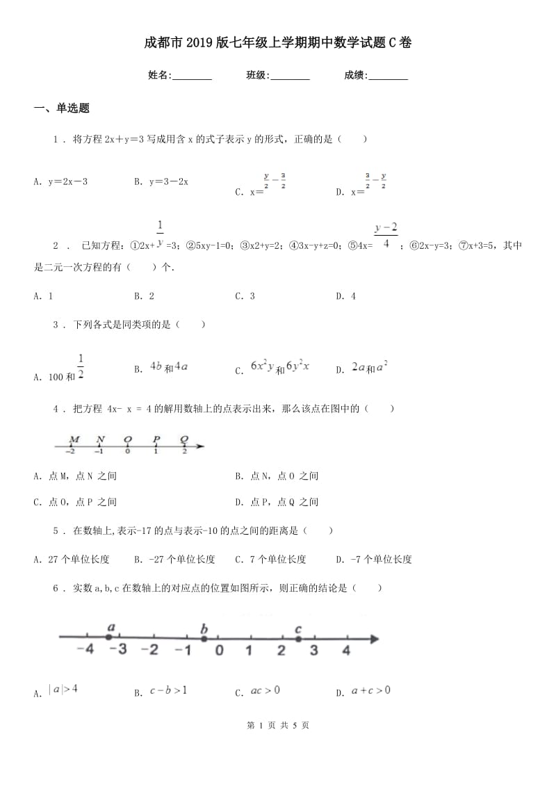 成都市2019版七年级上学期期中数学试题C卷_第1页