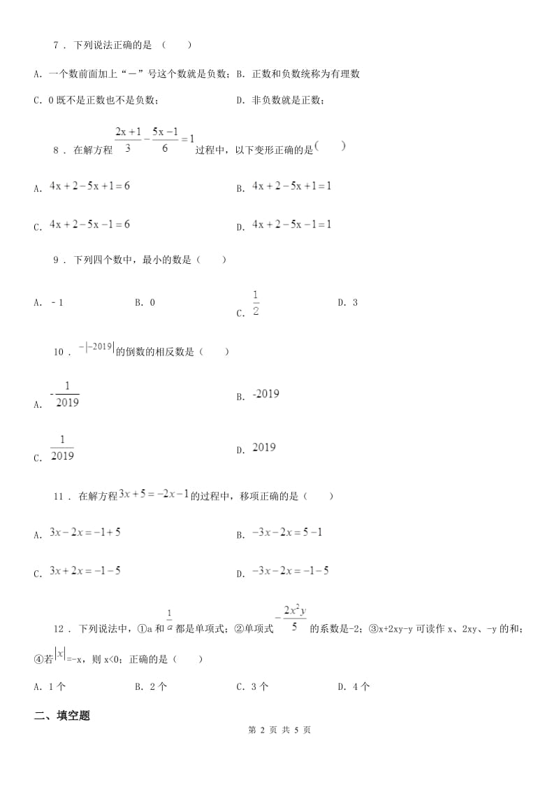 成都市2019版七年级上学期期中数学试题C卷_第2页