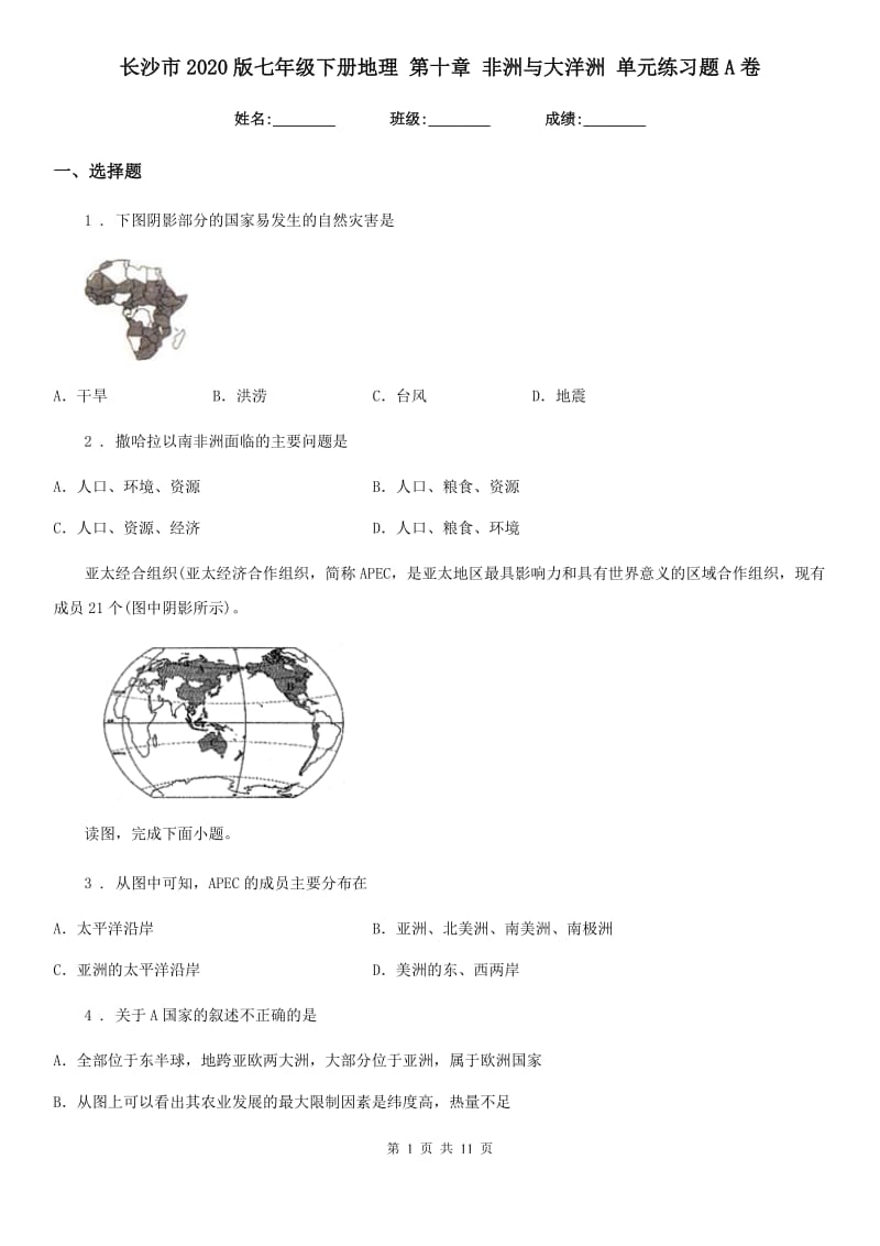 长沙市2020版七年级下册地理 第十章 非洲与大洋洲 单元练习题A卷_第1页