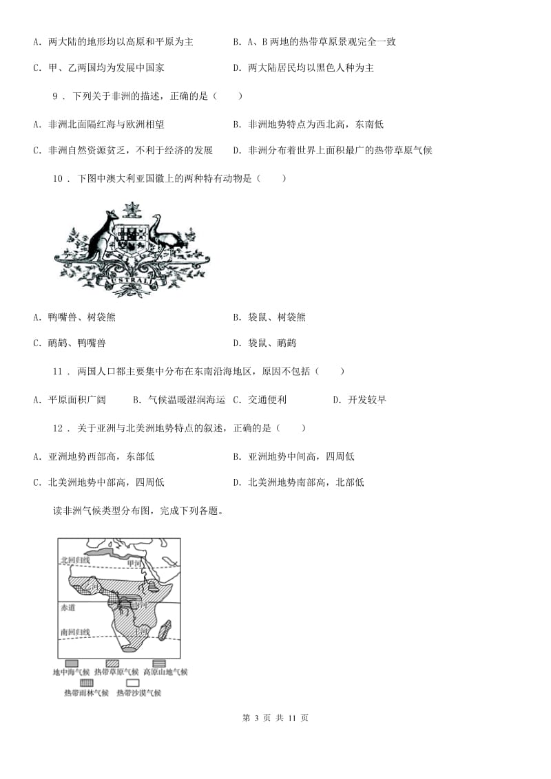 长沙市2020版七年级下册地理 第十章 非洲与大洋洲 单元练习题A卷_第3页