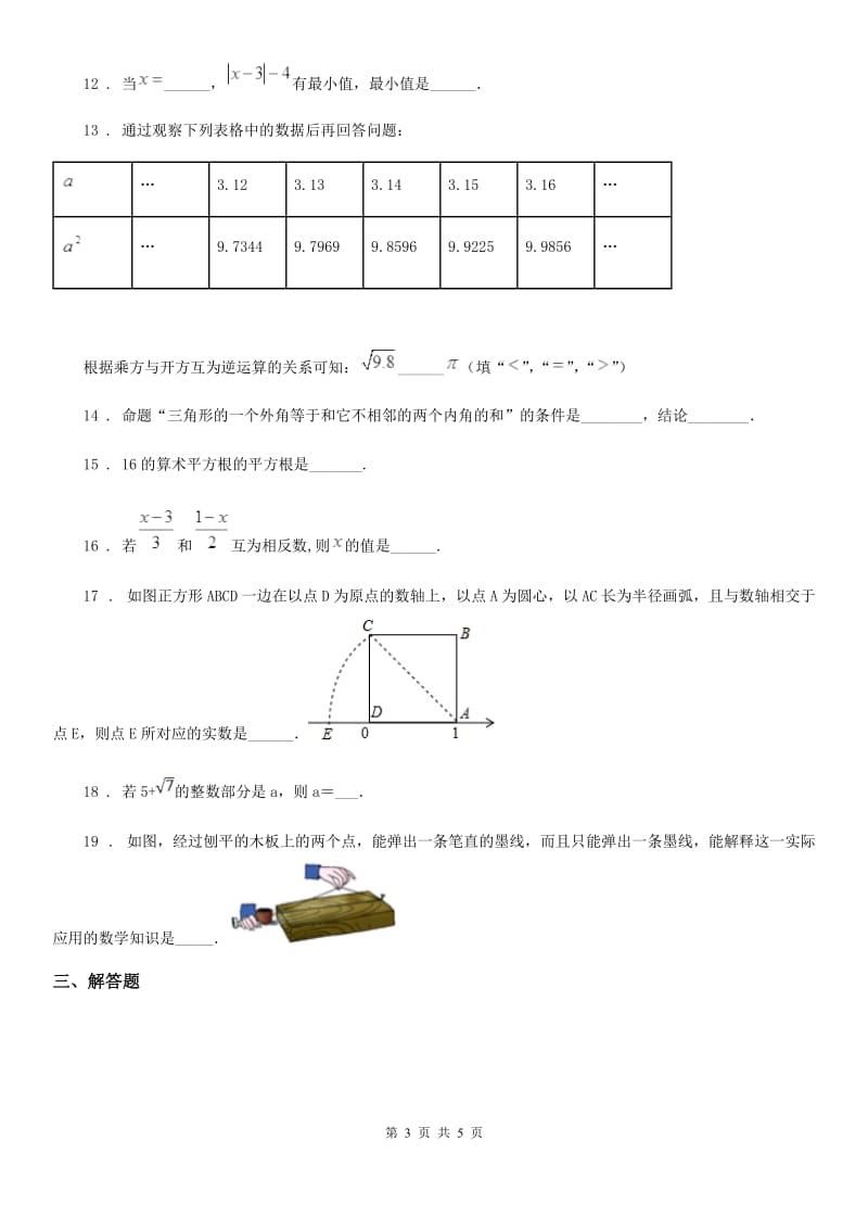 长沙市2019年七年级下学期期中数学试题C卷_第3页