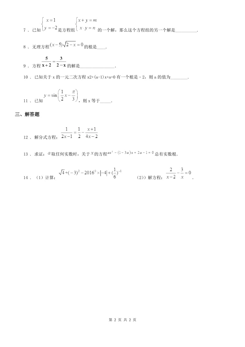 数学九年级下学期沪教版五四制第一轮复习简单的代数方程1_第2页