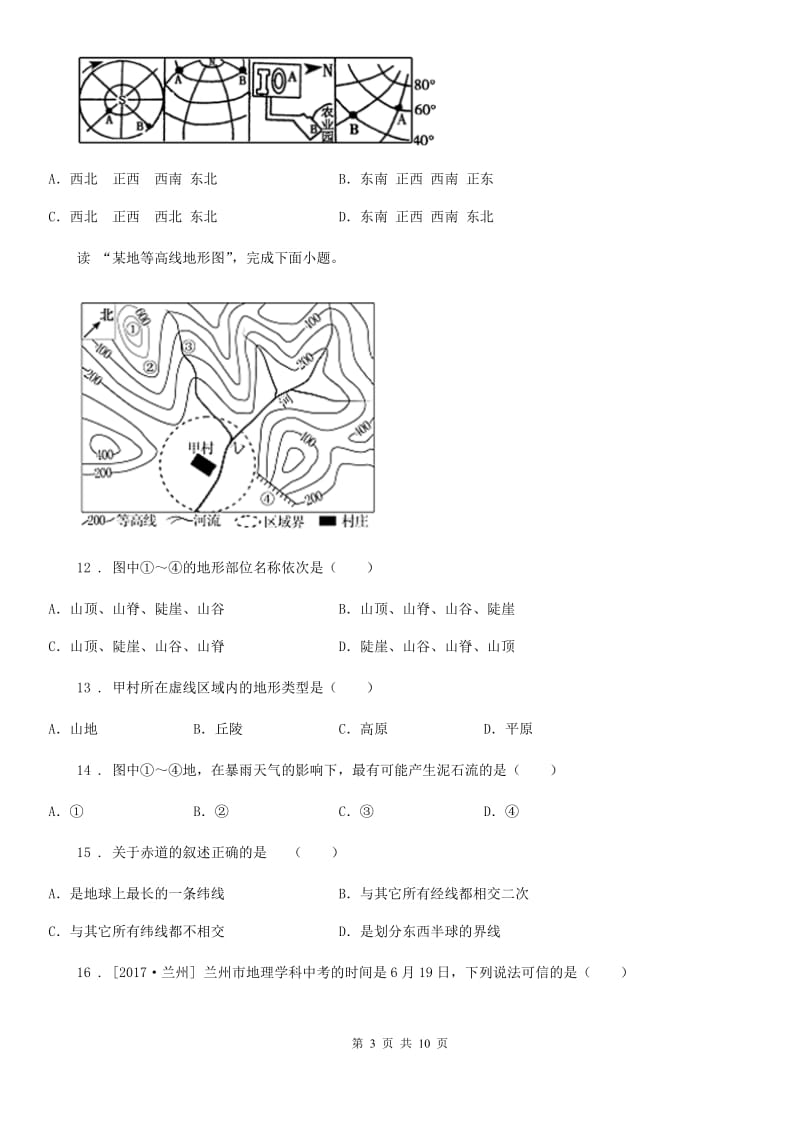 七年级上册地理 第二章 地球的面貌 单元测试_第3页