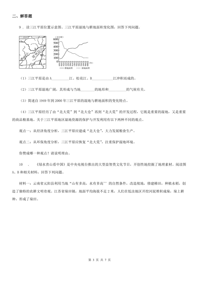 广州市2019-2020学年中考地理试题（I）卷_第3页