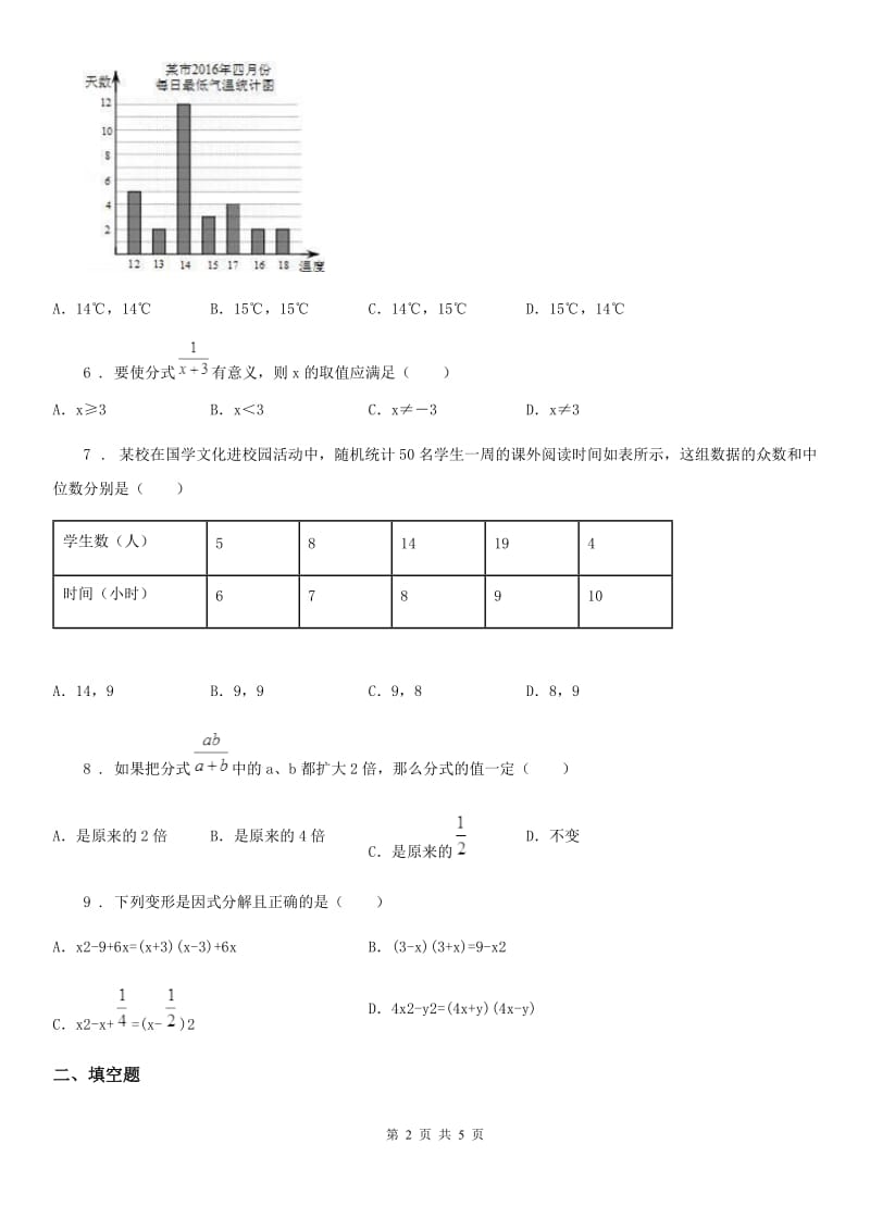 合肥市2019版八年级期中数学试题B卷_第2页