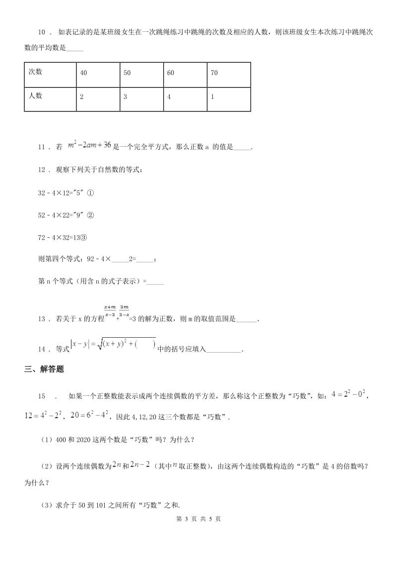 合肥市2019版八年级期中数学试题B卷_第3页