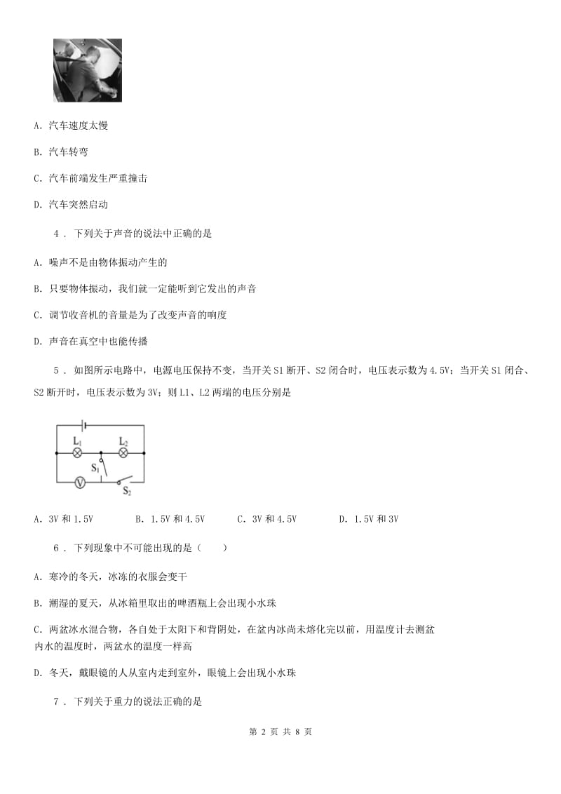 吉林省2019版九年级一模物理试题（I）卷_第2页