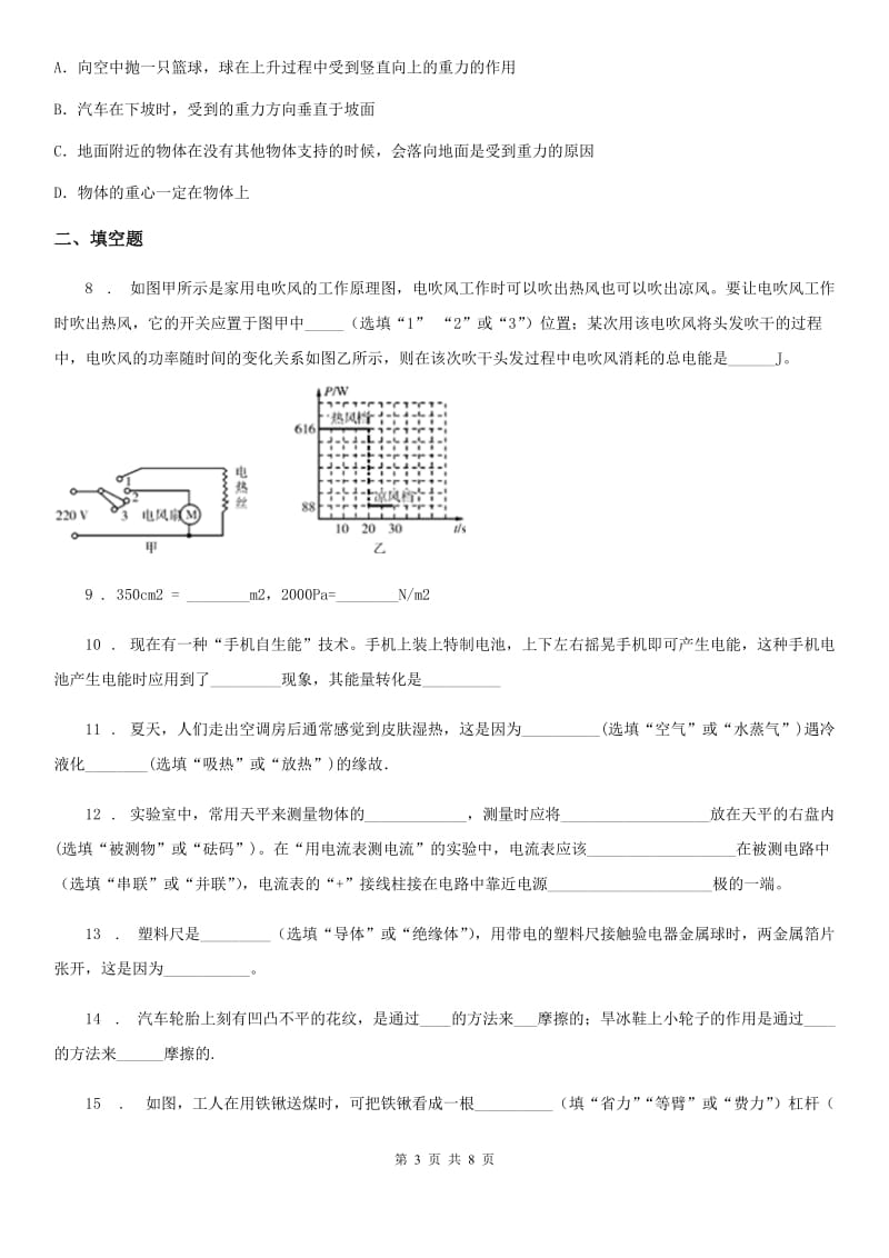 吉林省2019版九年级一模物理试题（I）卷_第3页