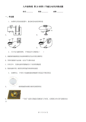 九年級物理 第20章第5節(jié)磁生電同步測試題