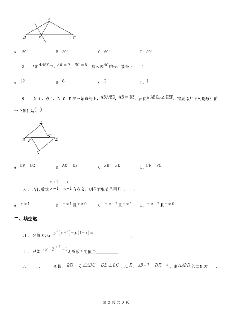 南宁市2020年八年级上学期期末数学试题D卷_第2页