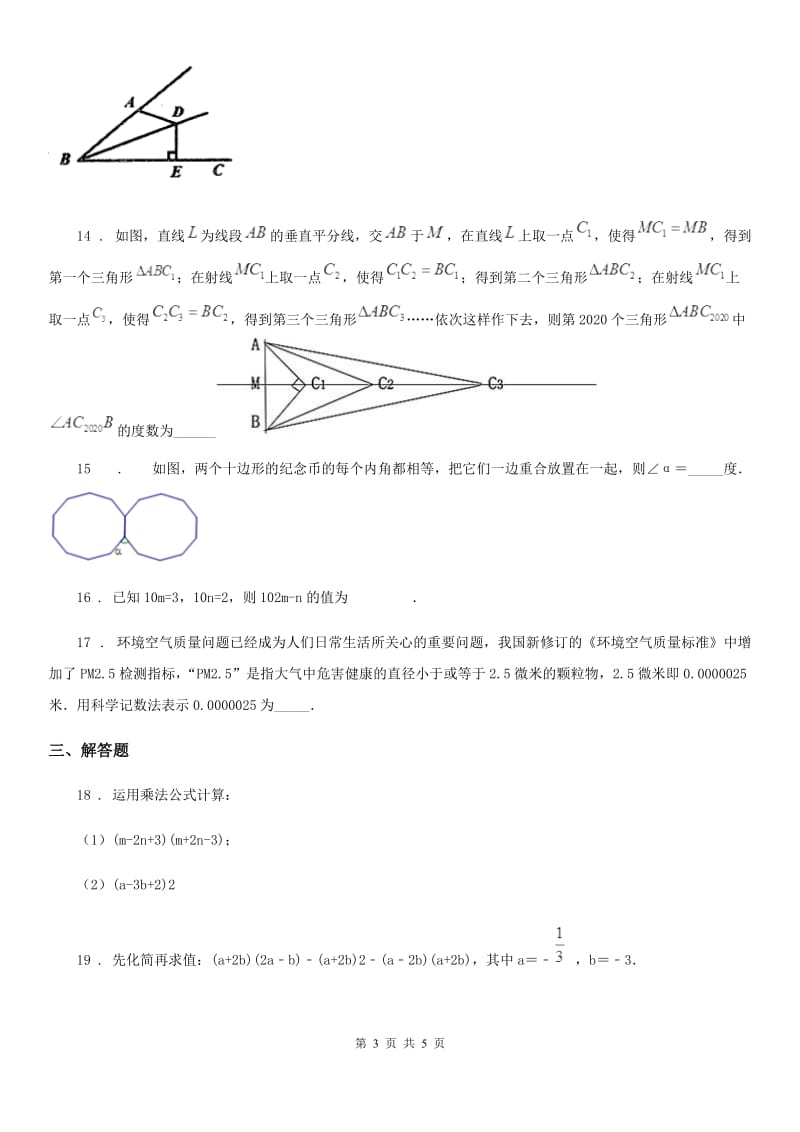 南宁市2020年八年级上学期期末数学试题D卷_第3页