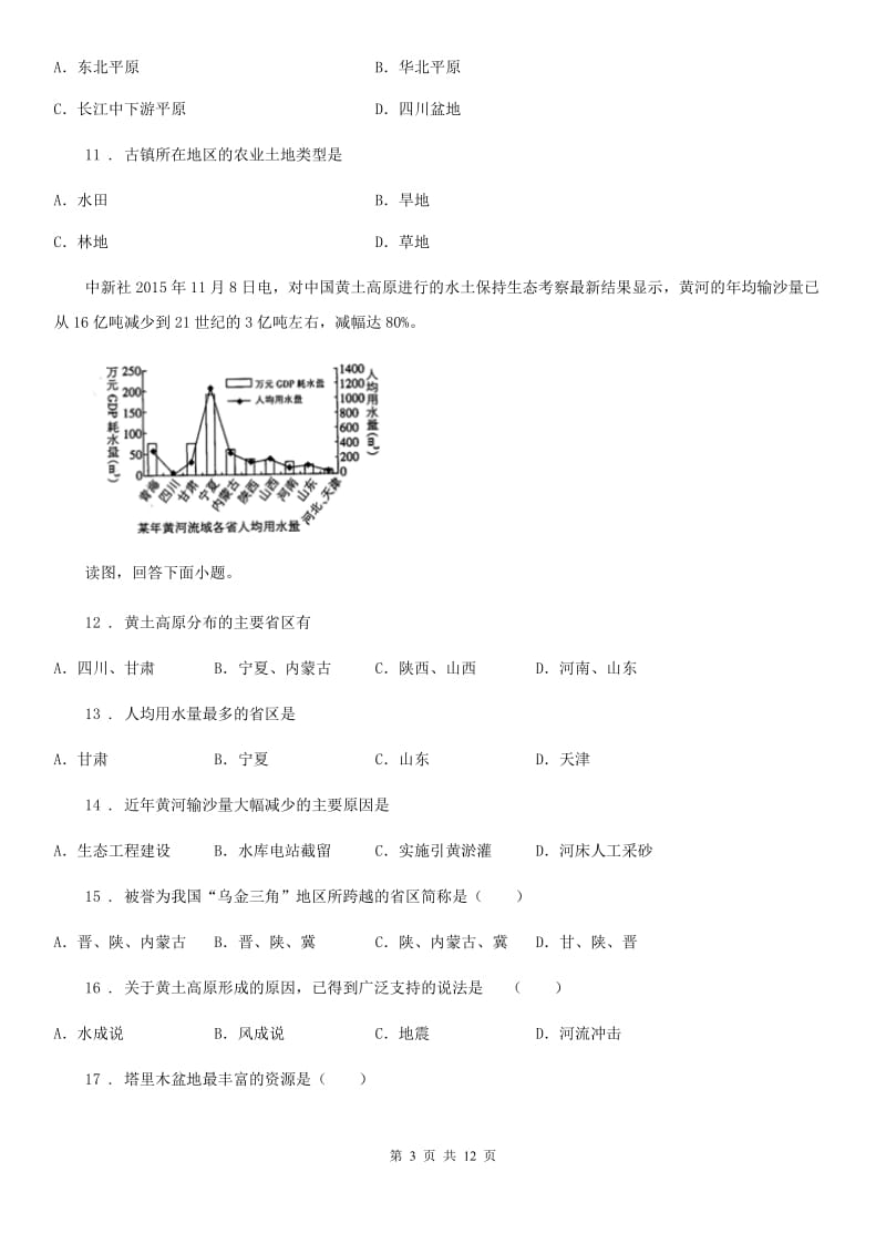 兰州市2019版八年级下学期期末地理试题（A卷）A卷_第3页