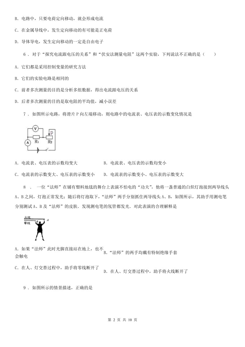 南昌市2020年（春秋版）九年级全册物理 第十五章 探究电路 单元巩固训练试题D卷_第2页