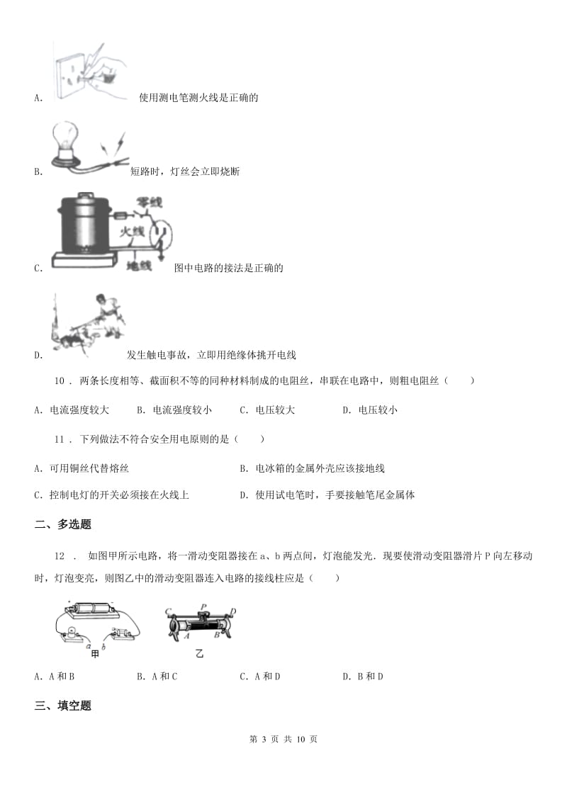 南昌市2020年（春秋版）九年级全册物理 第十五章 探究电路 单元巩固训练试题D卷_第3页