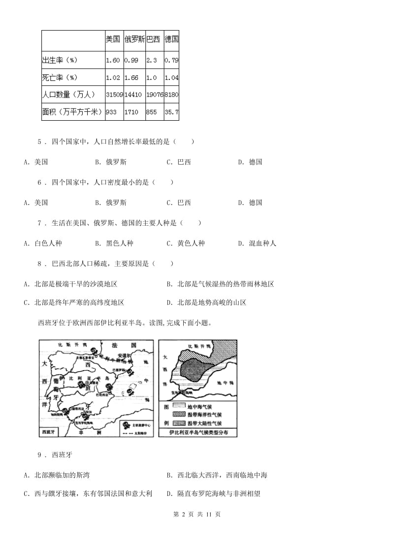 黑龙江省2019年七年级上学期期中地理试题B卷_第2页