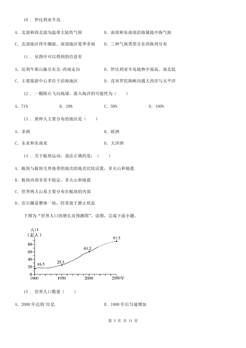 黑龙江省2019年七年级上学期期中地理试题B卷_第3页