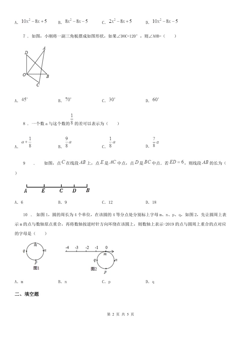 郑州市2019-2020学年七年级上学期第二次月考数学试题（I）卷_第2页