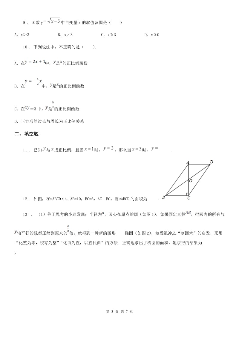 山东省2020版八年级下学期3月月考数学试题A卷_第3页