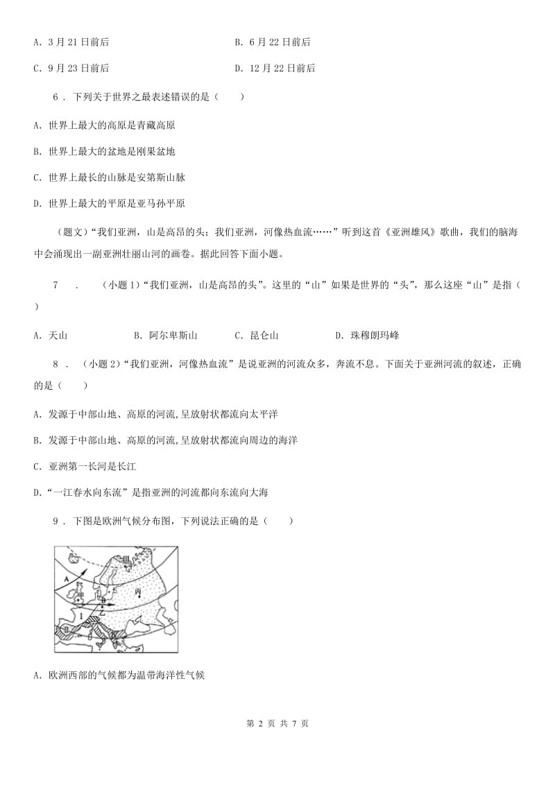 重庆市2019版七年级下学期第一次月考地理试卷A卷_第2页