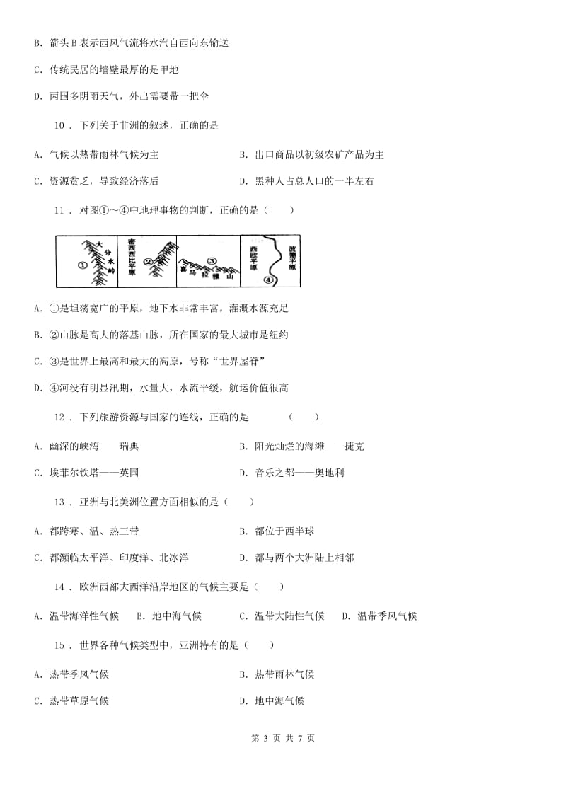 重庆市2019版七年级下学期第一次月考地理试卷A卷_第3页