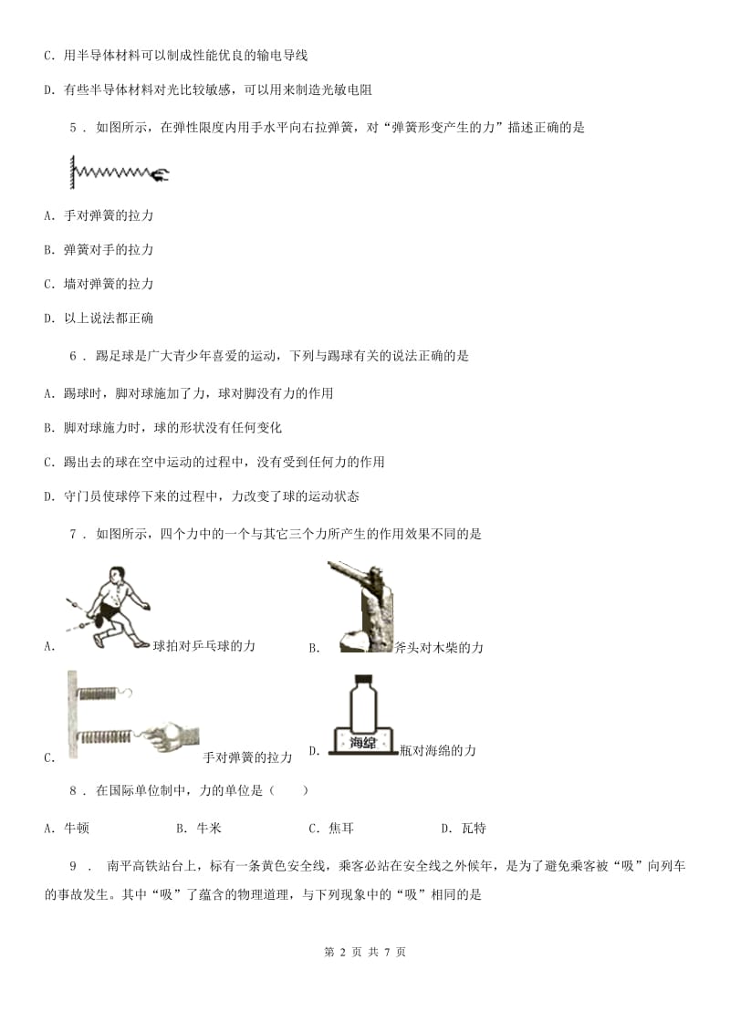 重庆市2019年八年级下册物理 第七章 力 单元测试题（II）卷_第2页