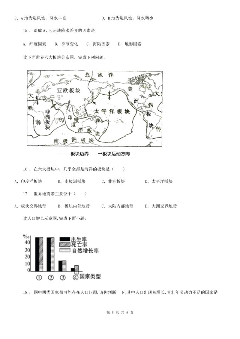 海口市2019-2020学年七年级上学期期末考试地理试题B卷_第3页