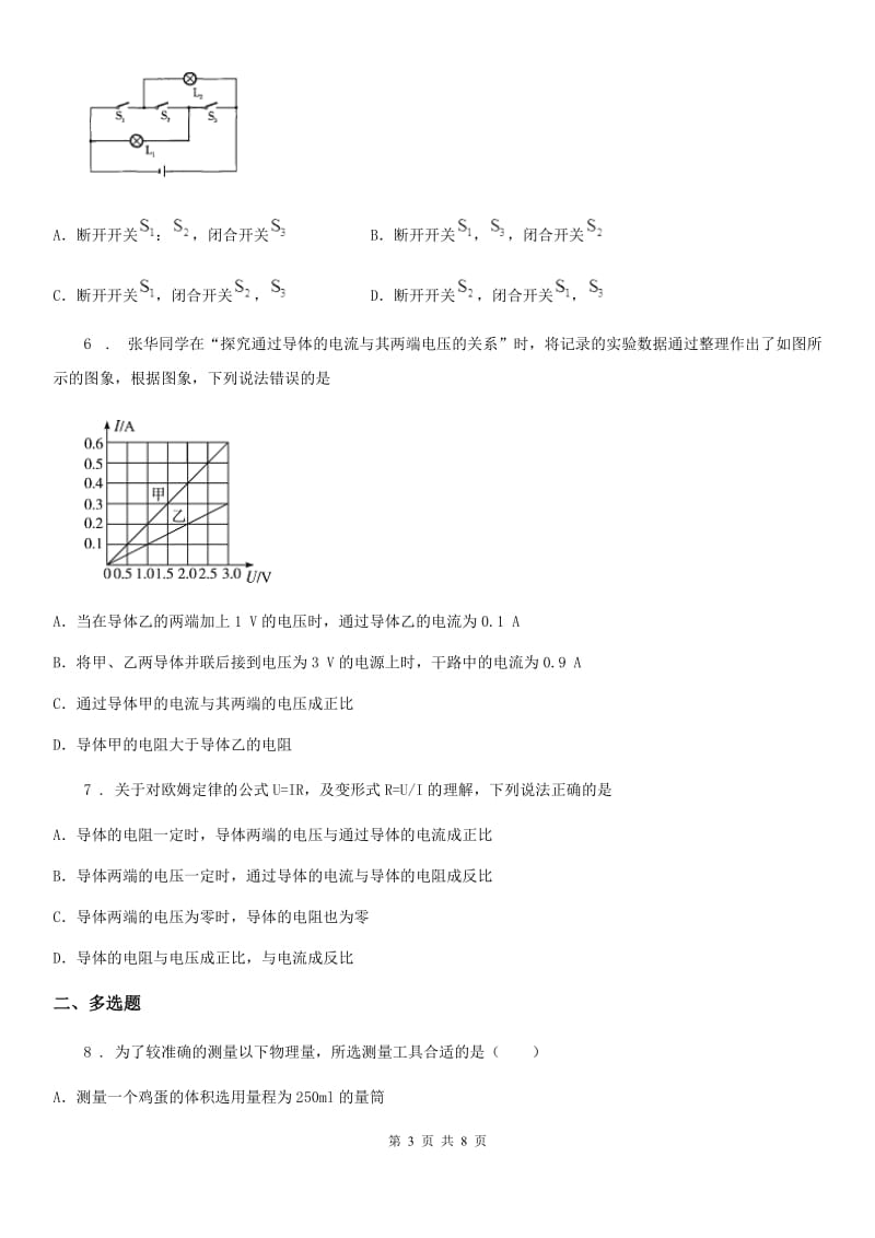 贵州省2020年（春秋版）九年级上册物理 第五章 欧姆定律 单元检测题B卷_第3页