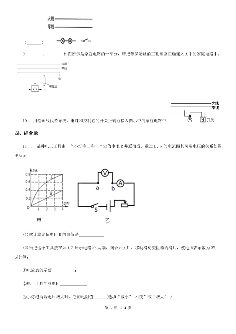 兰州市2019-2020学年物理 综合拓展（I）卷_第3页