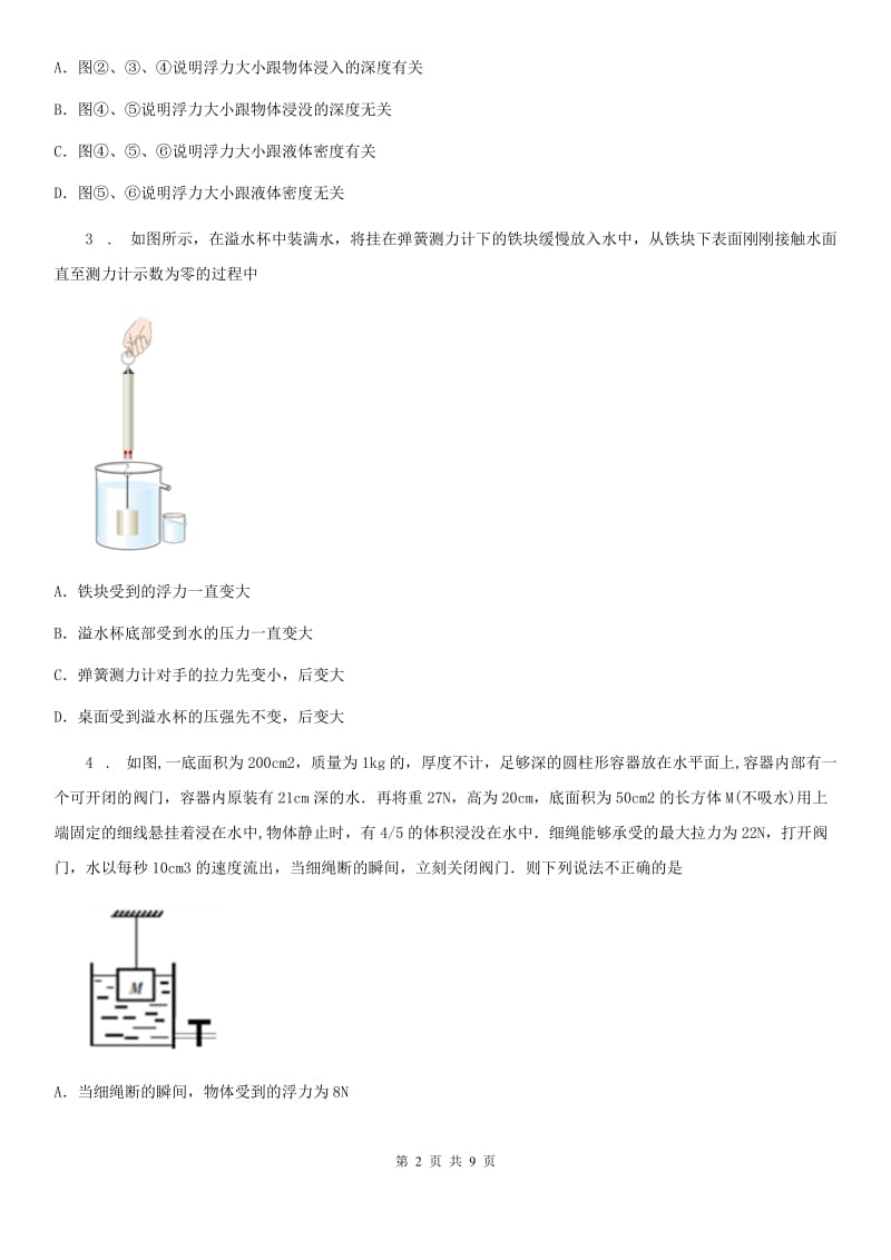 八年级下册物理 第十章 压强和浮力 练习题_第2页