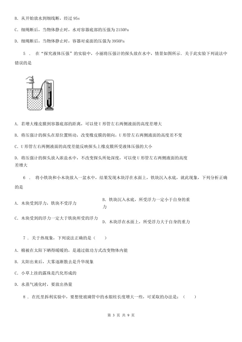 八年级下册物理 第十章 压强和浮力 练习题_第3页