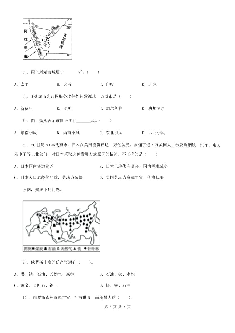 重庆市2020年（春秋版）七年级下学期期中考试地理试题A卷_第2页