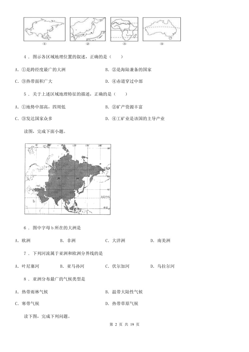 合肥市2019-2020学年七年级第一次月考地理试题（II）卷_第2页