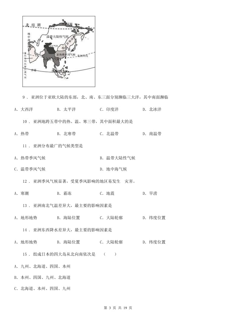 合肥市2019-2020学年七年级第一次月考地理试题（II）卷_第3页