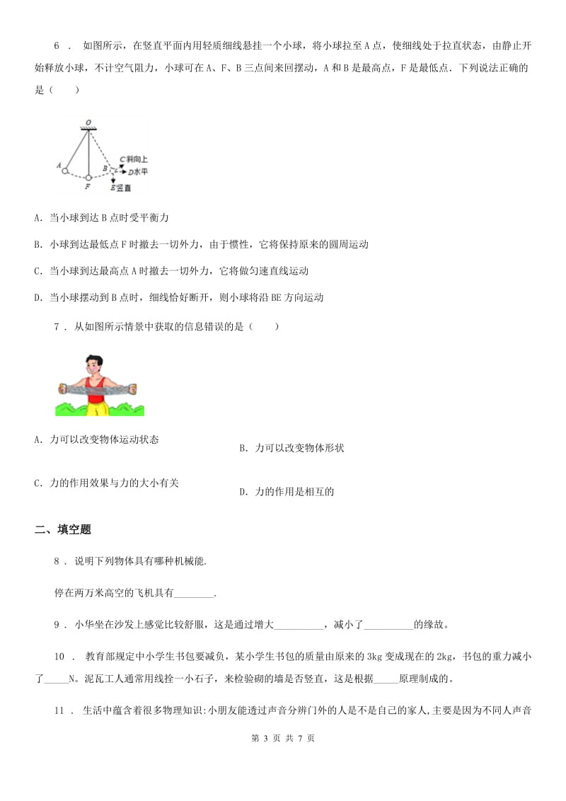 太原市2019-2020学年八年级下学期期末物理试题D卷_第3页