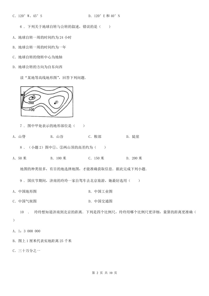 哈尔滨市2019版八年级上学期期末地理试题D卷_第2页